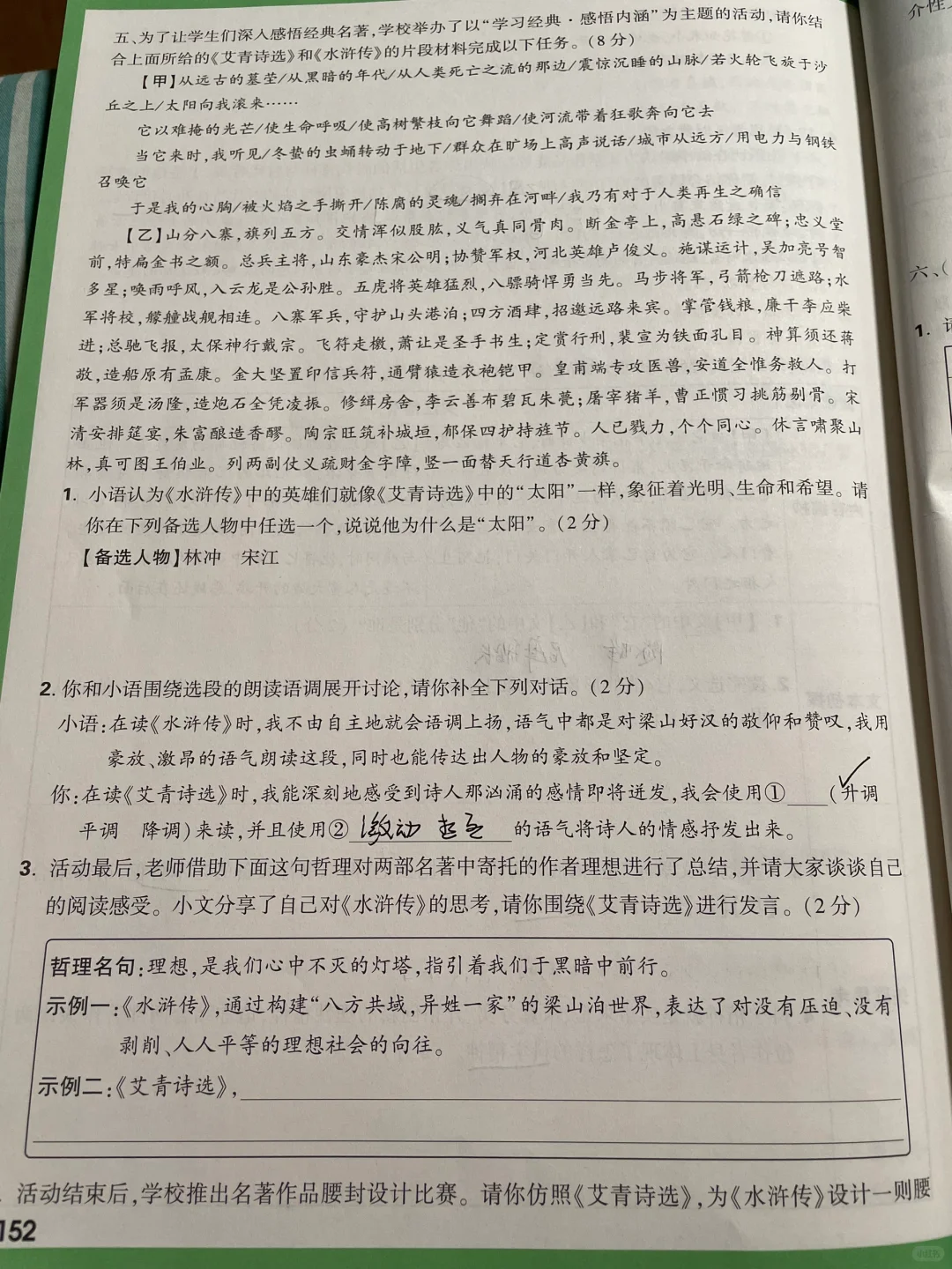 中考抢分 名著超强归纳 勾联 附练习
