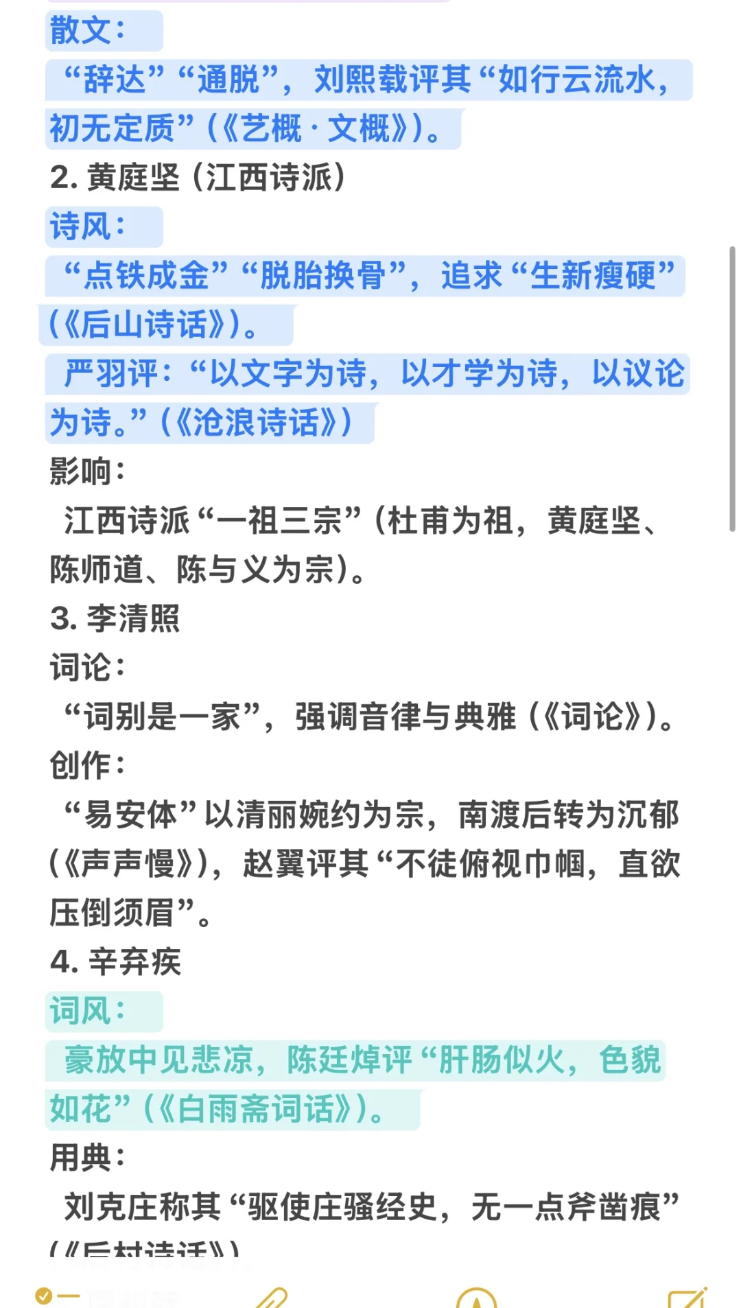 文学考研宋代文学经典定评整理