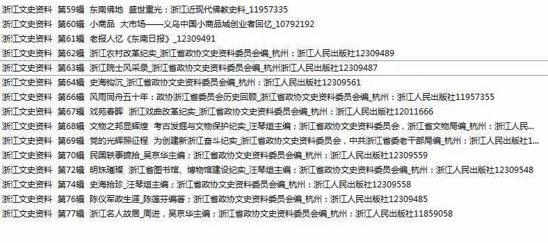 浙江文史资料 pdf 电子版
