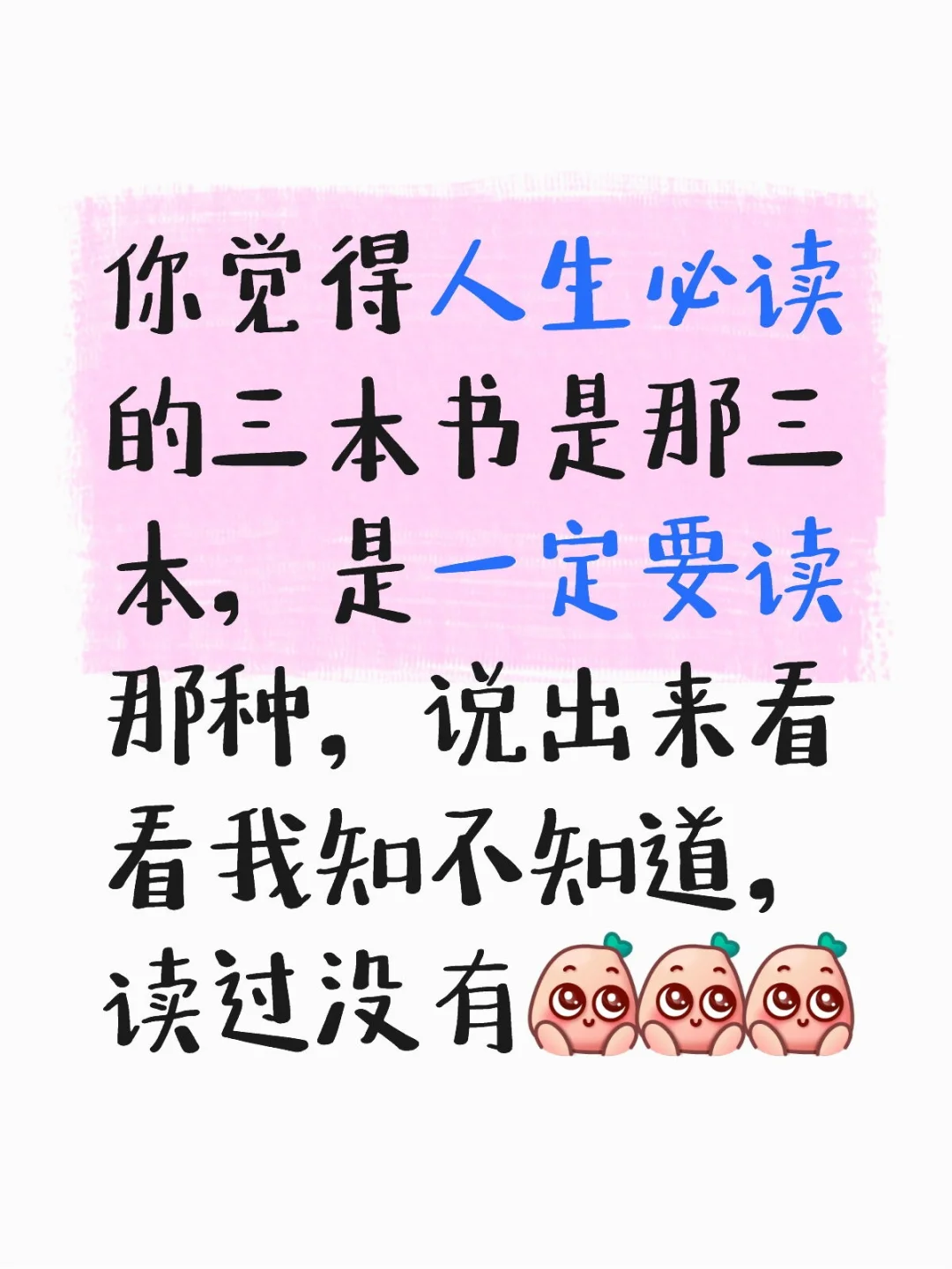 人生必读的三本书
