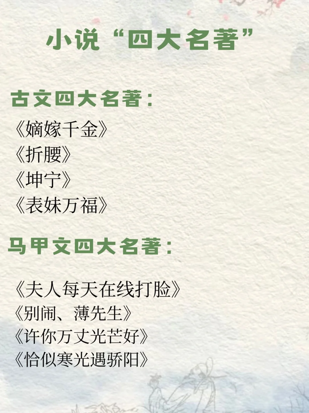 假如小说也有“四大名著”