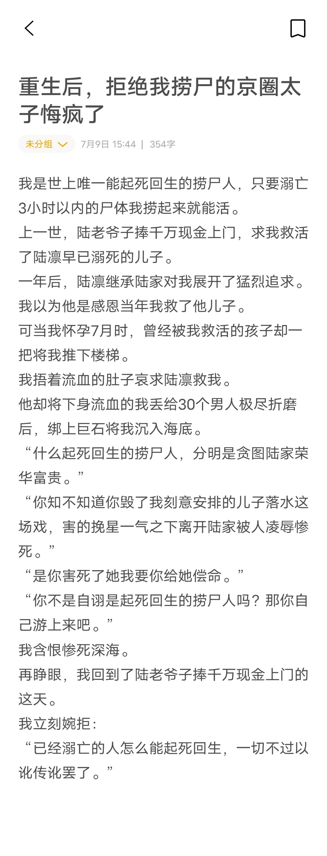 7.8爆款导语
