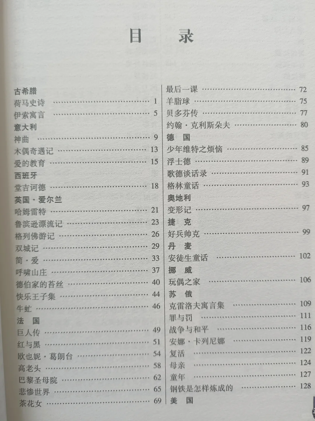 中外名著——读得快！