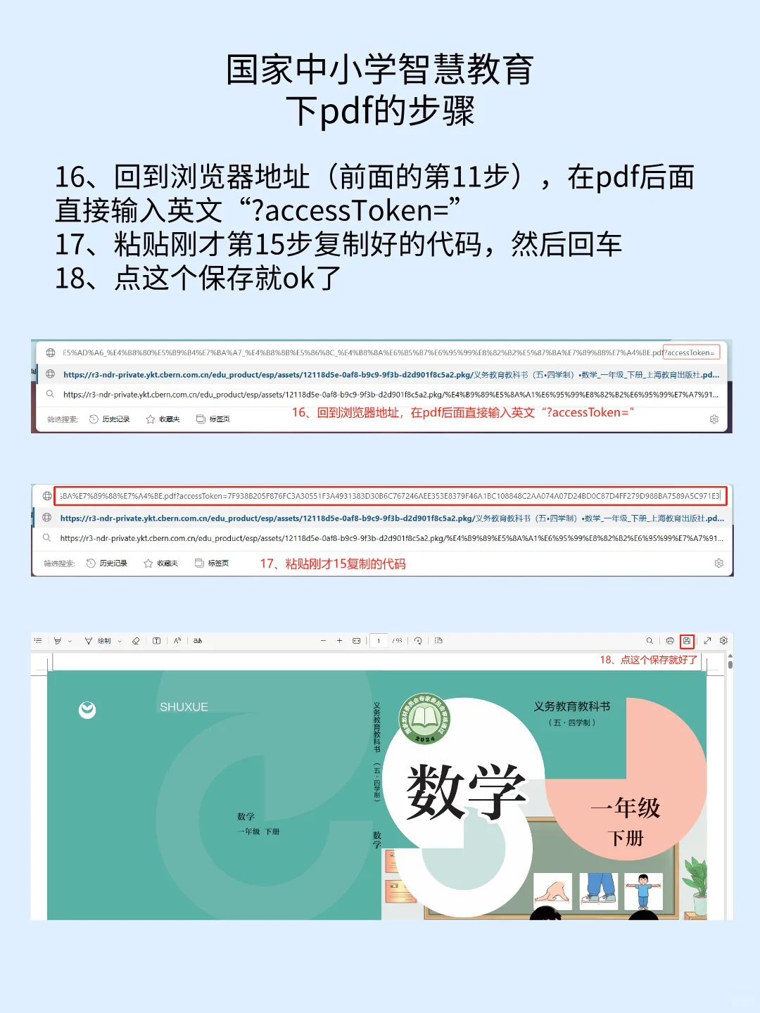 国家智慧中小学pdf可以下了！亲测有效
