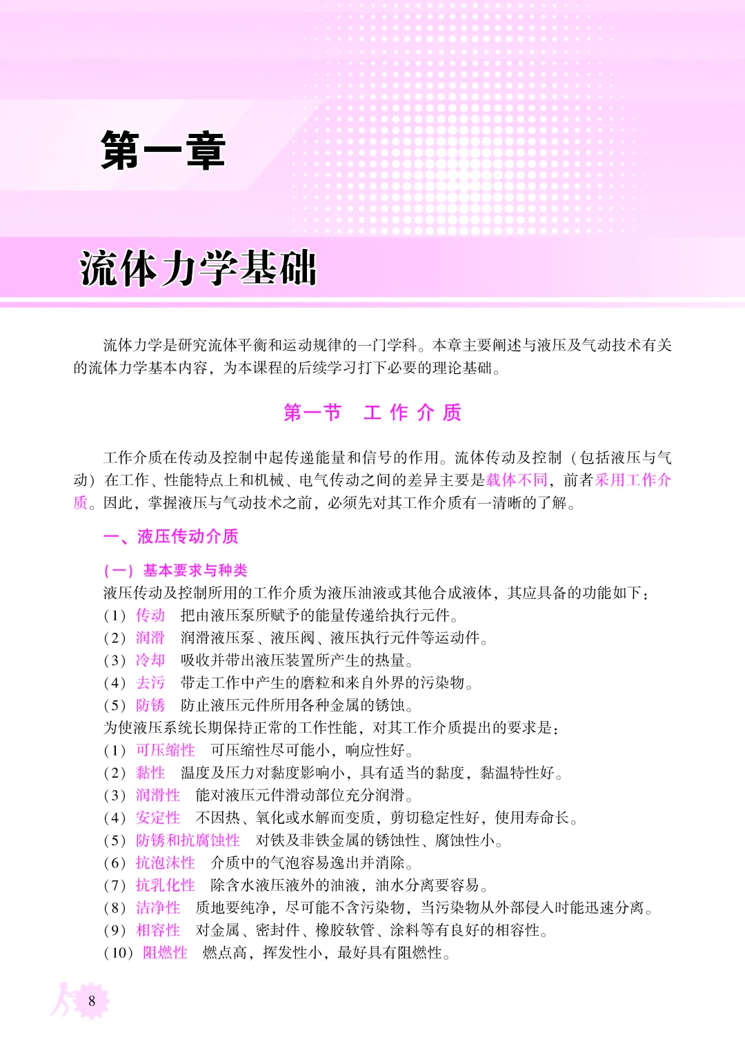 优秀图书推荐-液压与气压传动 第3版
