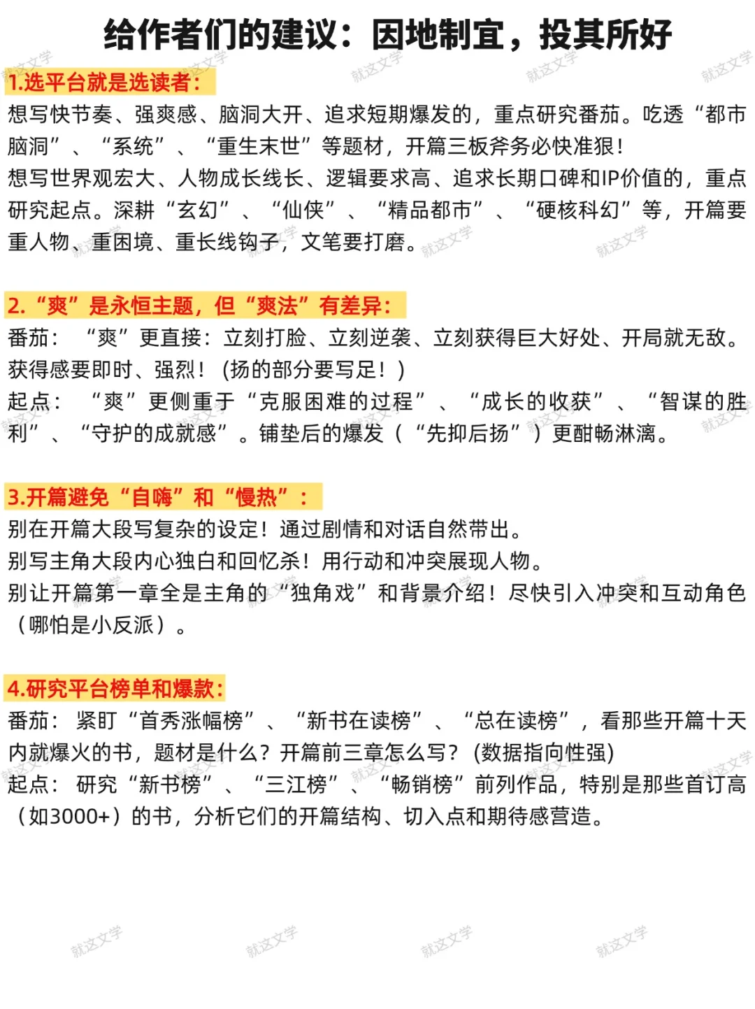 开篇想火？两大平台的“爆款金钥匙”总结