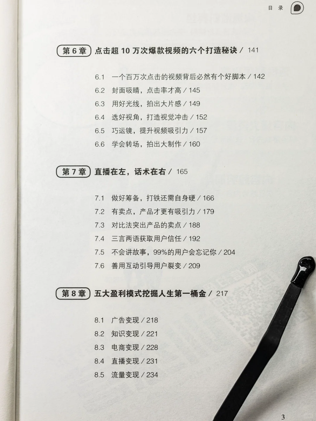 向上《小红书快速涨粉高阶玩法》干货分享