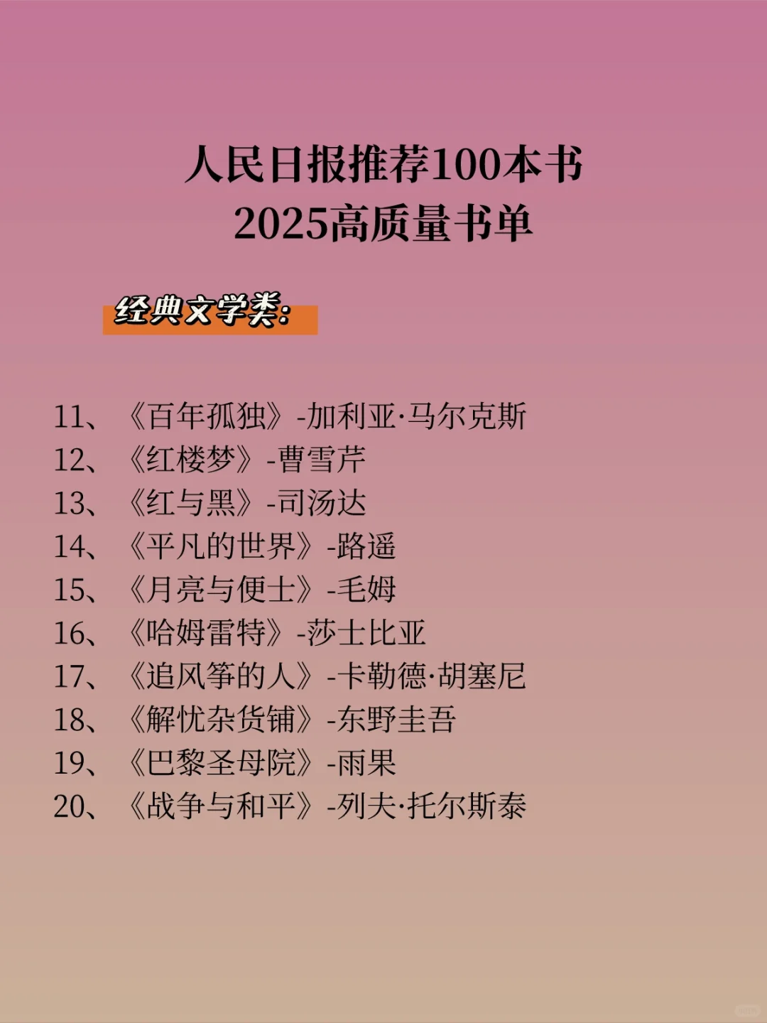 📚救命！被人民日报这100本好书狠狠拿捏了！