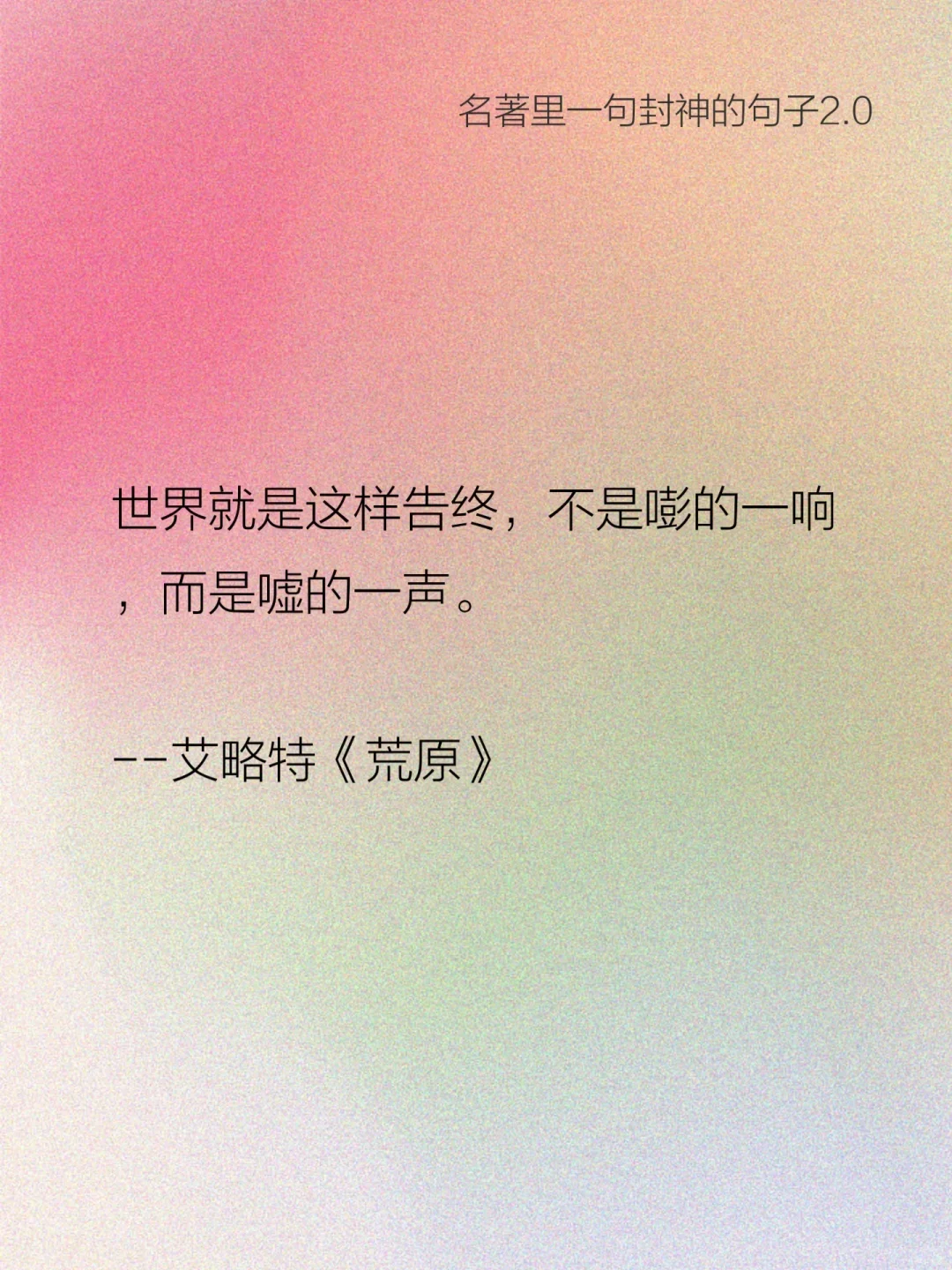 “名著是如何一句封神的2.0”