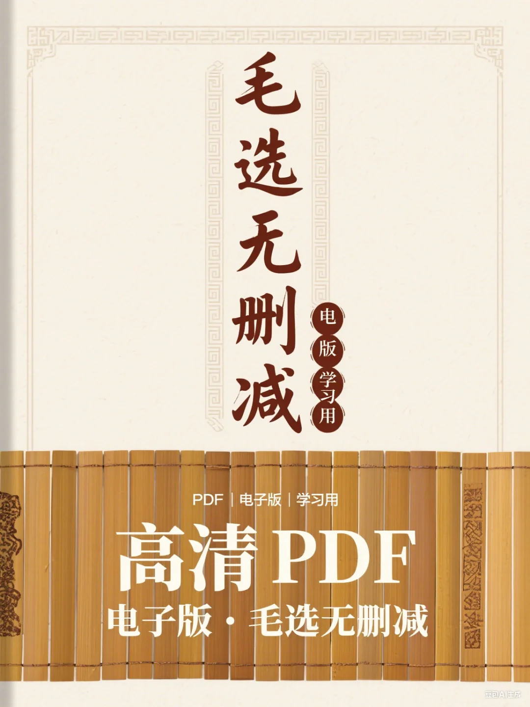 🔥熬夜必备书库！PDF电子版｜无删减古书