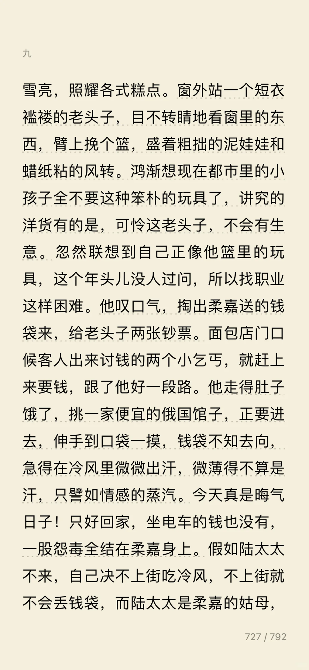 2025｜读书笔记｜电子书——《围城》