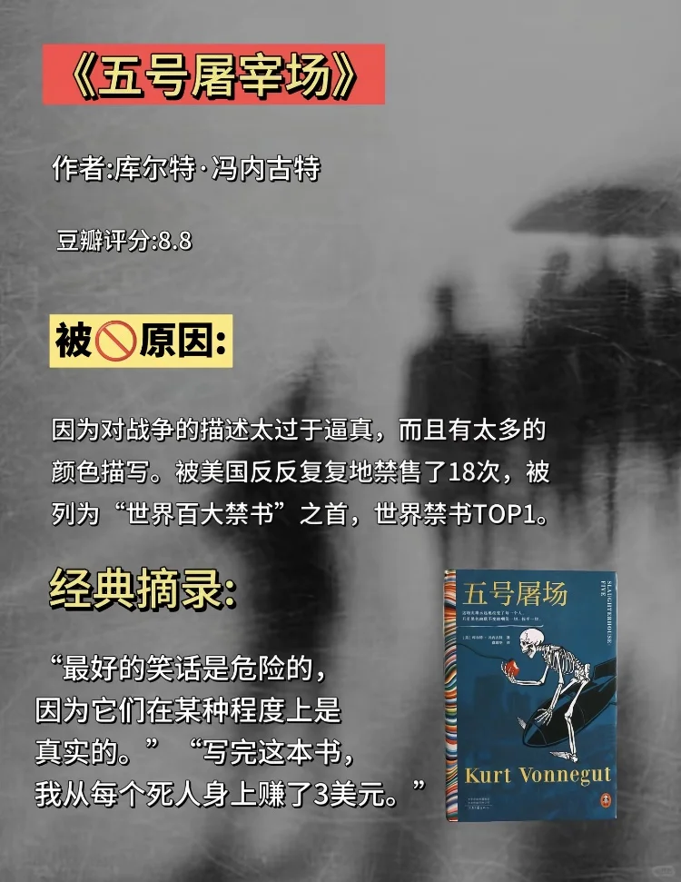 世界五大禁书，那些差点被毁的名著