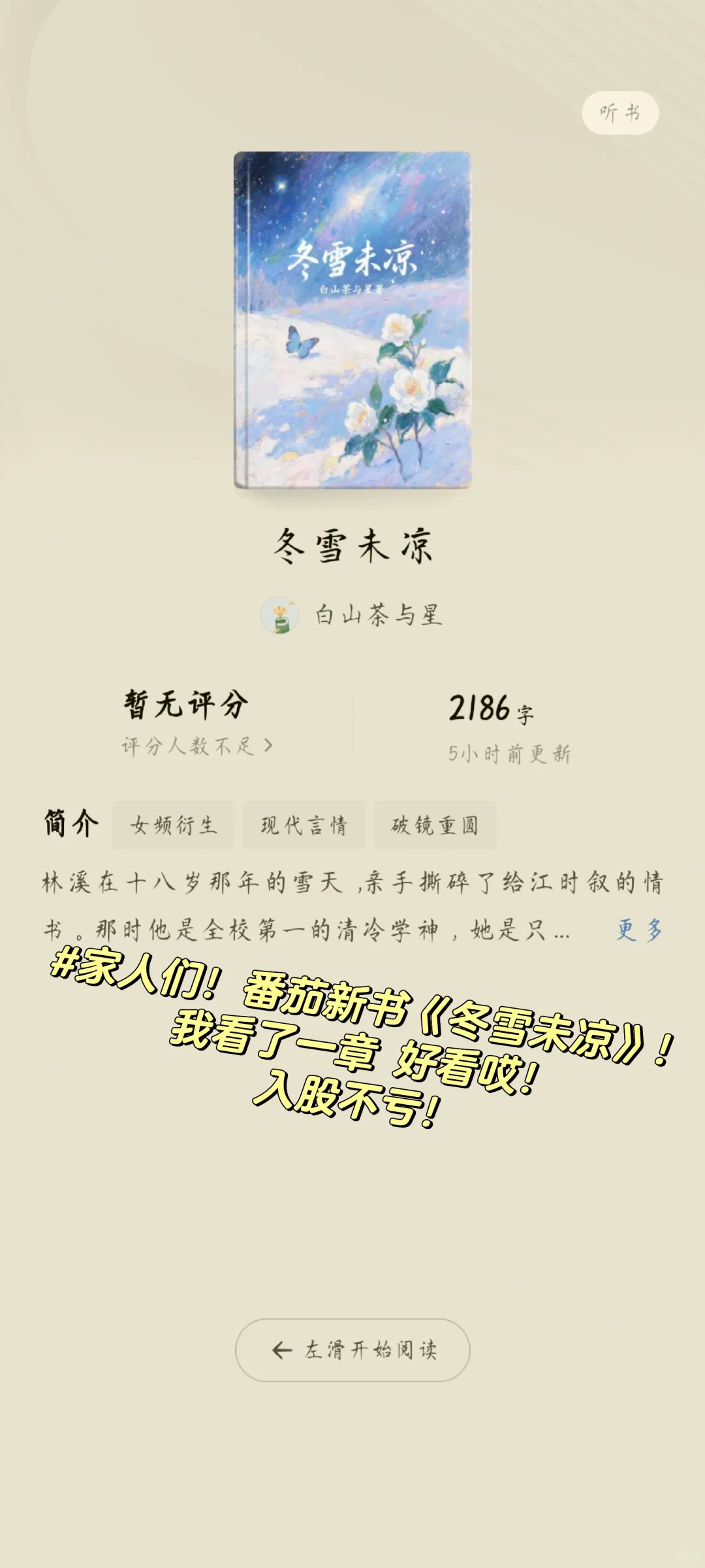 番茄新书！