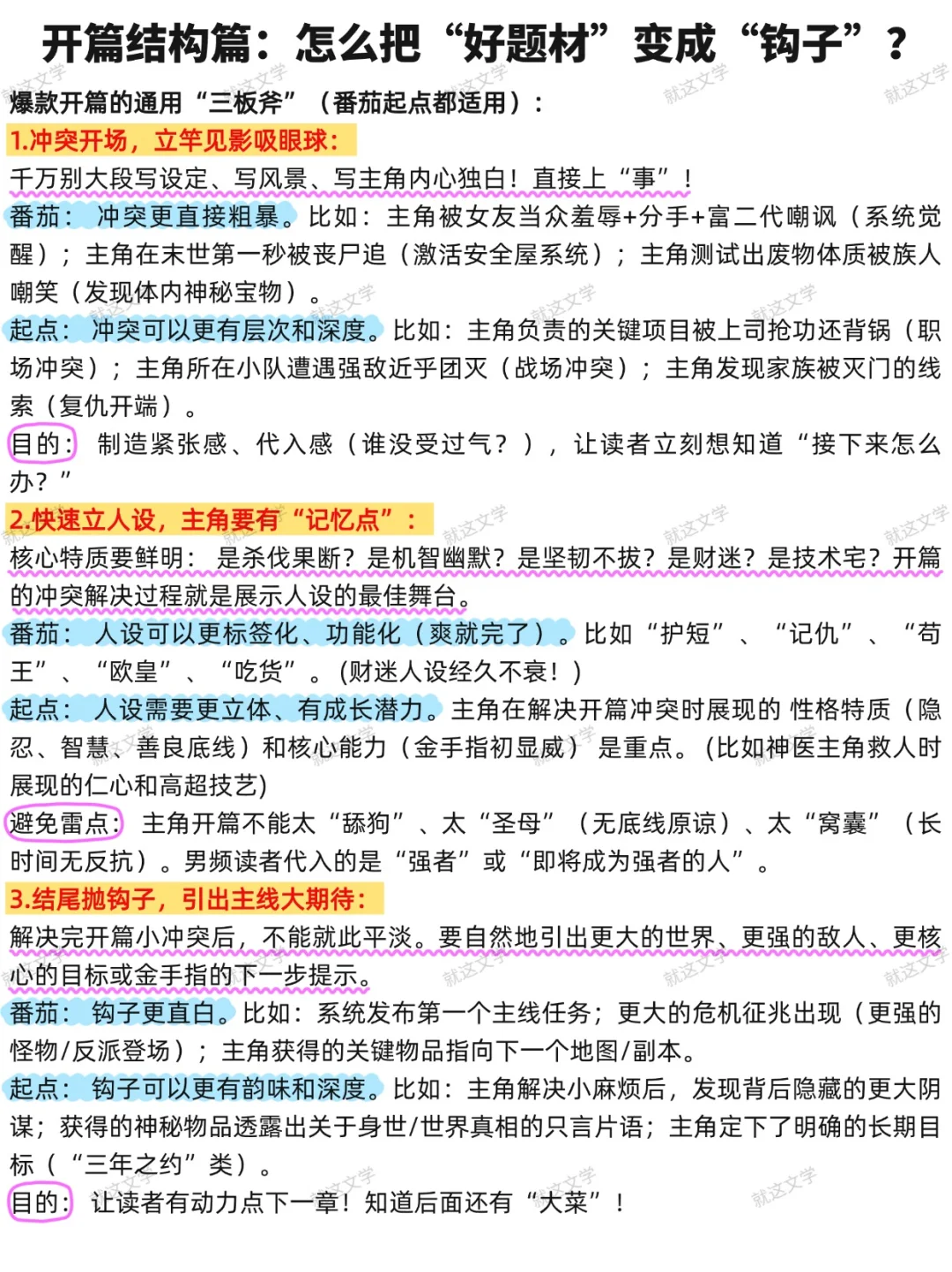 开篇想火？两大平台的“爆款金钥匙”总结