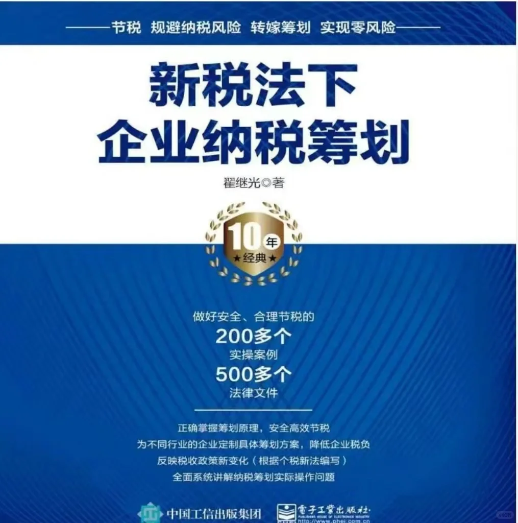 会计财务必读的6️⃣本PDF电子书