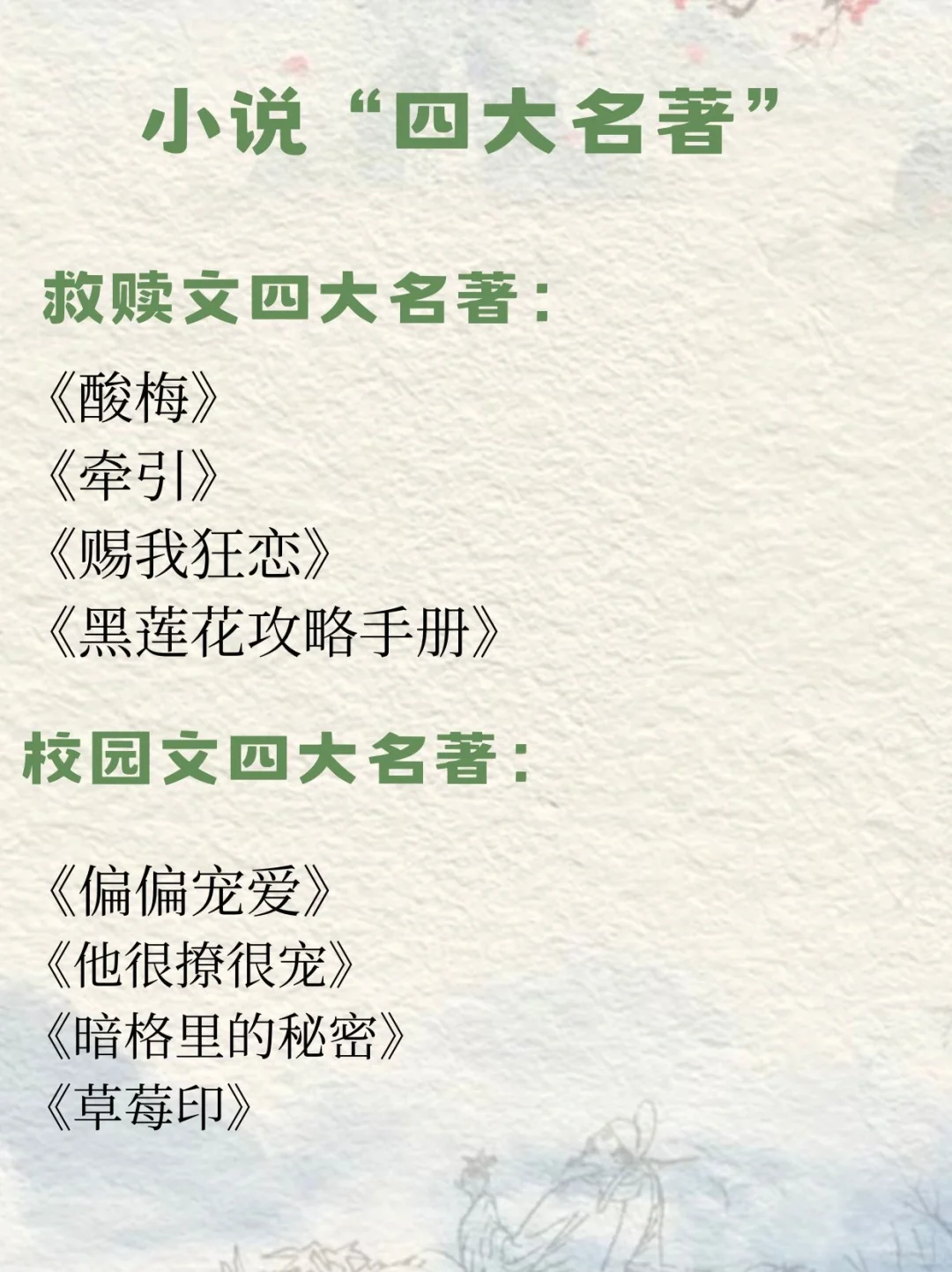 假如小说也有“四大名著”