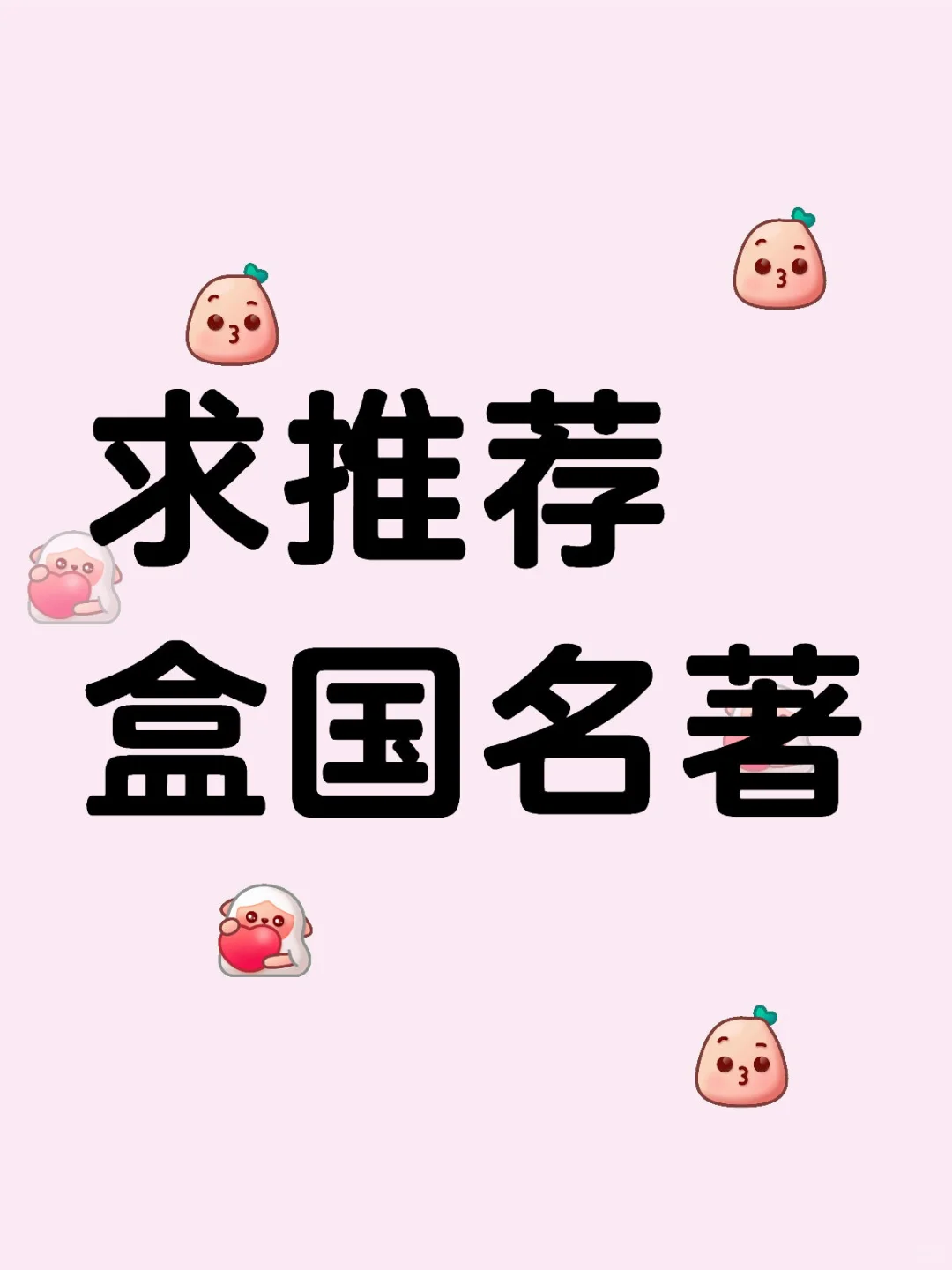 求妈妈们拿出压箱底的珍藏🥺