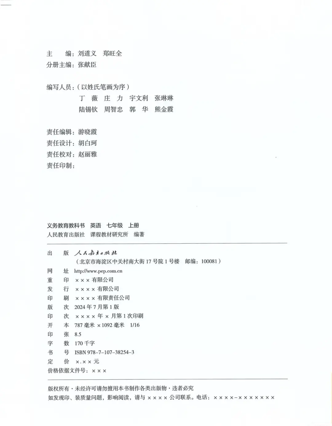 初高中英语教材新人教版电子书版！