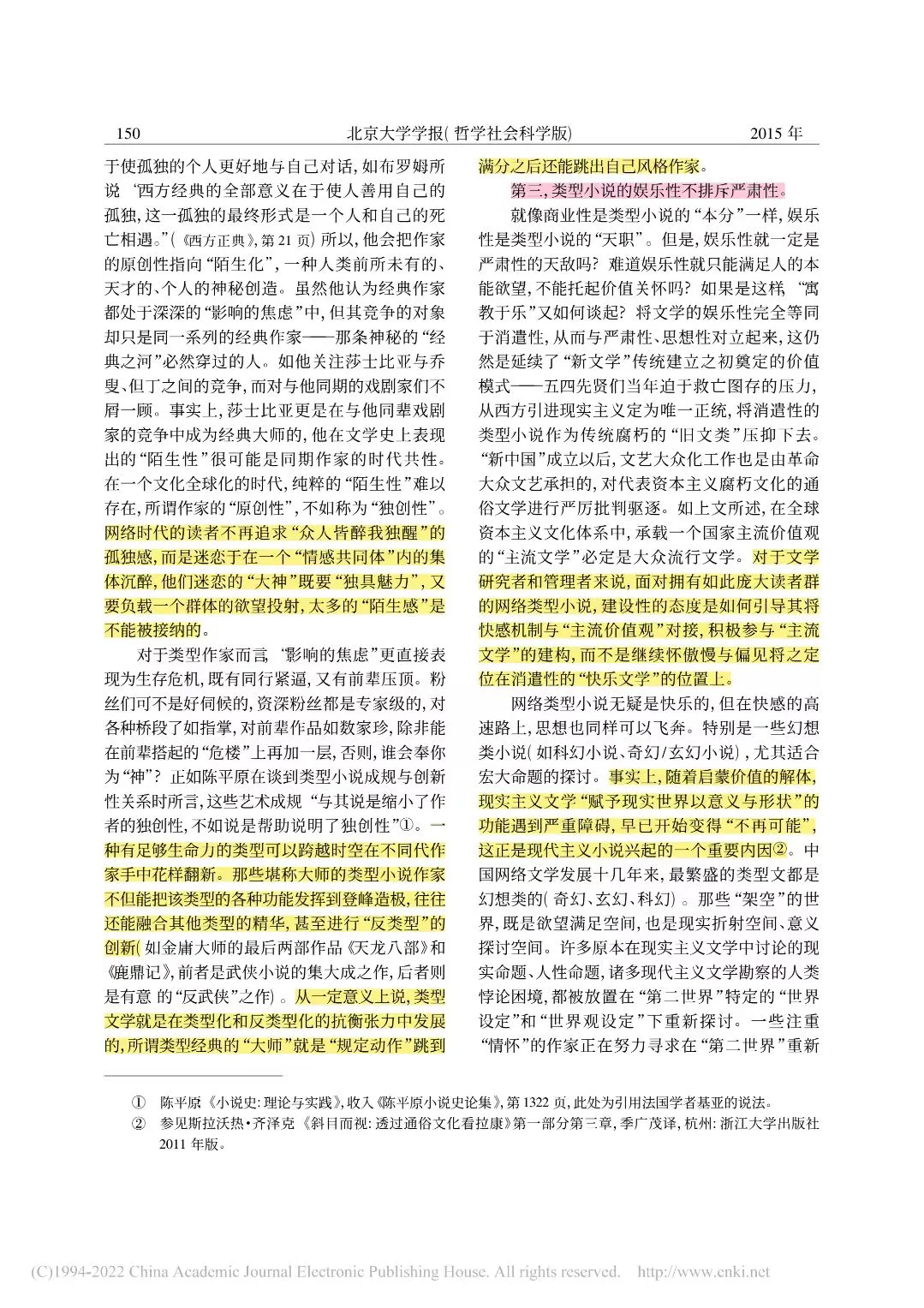 网络文学能成为经典吗？