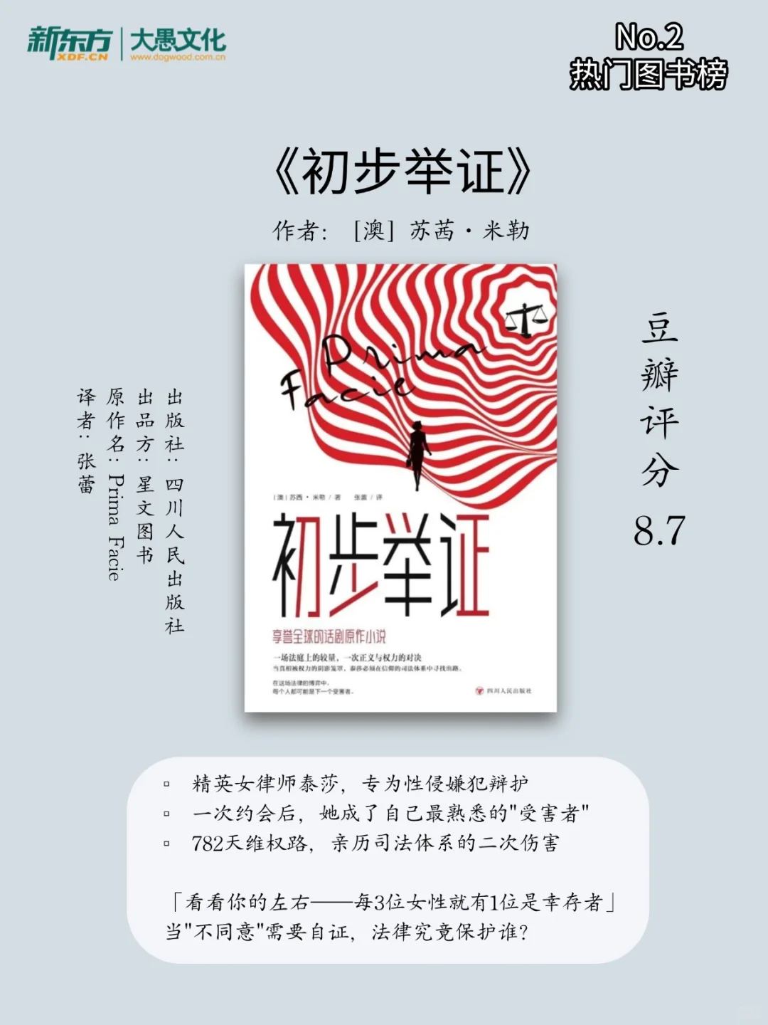 2025豆瓣最热新书📚 | 4月第2周 top 榜