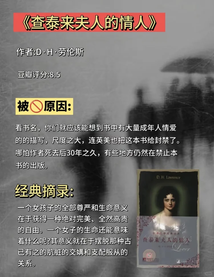 世界五大禁书，那些差点被毁的名著