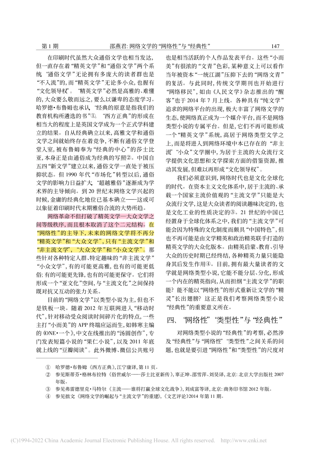网络文学能成为经典吗？