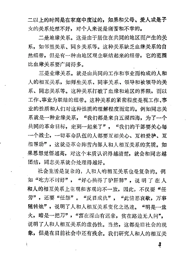 绝版书PDF-怎样与人相处得好