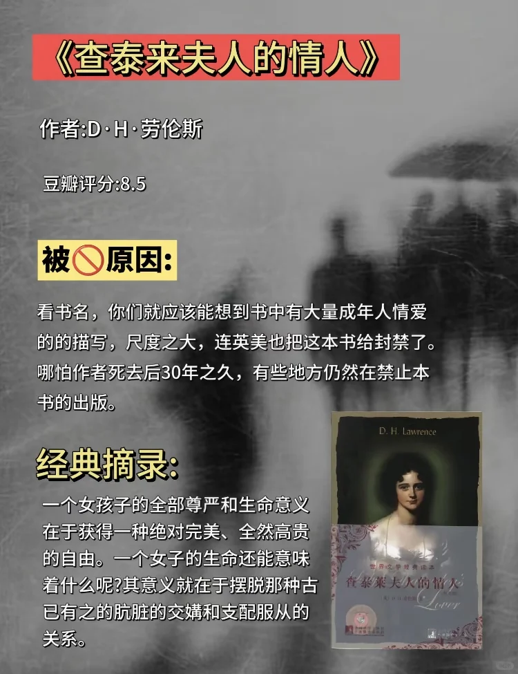 世界五大禁书，那些差点被毁的名著