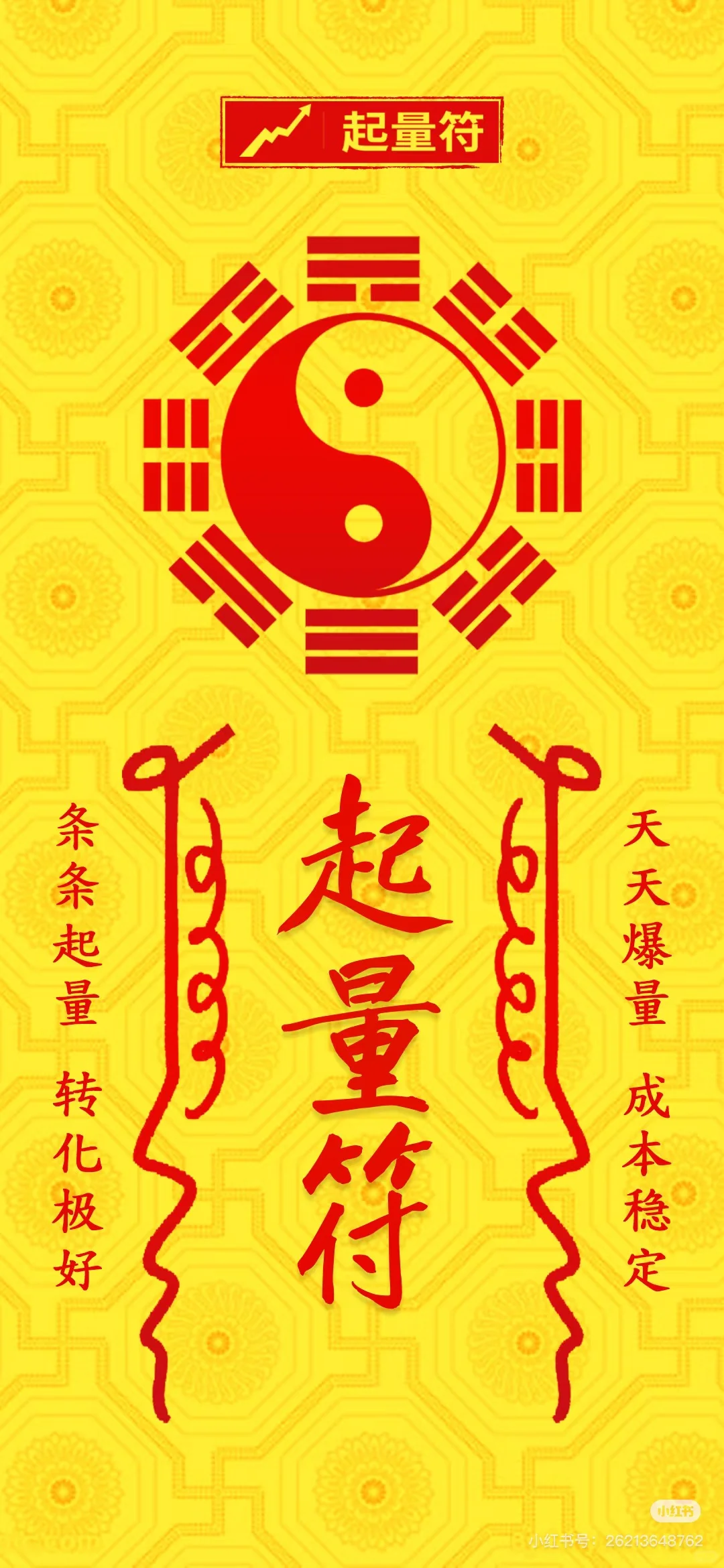 精准起量符，天天爆量，成本稳定