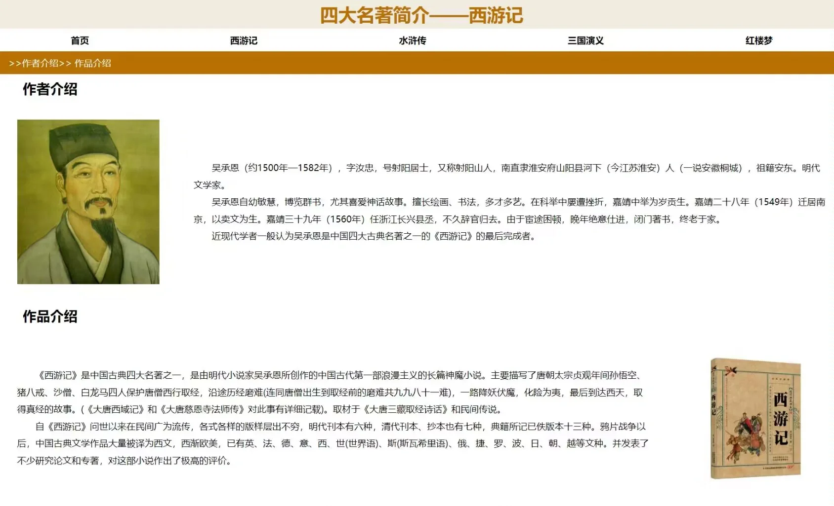 网页制作期末作业：四大名著你最喜欢哪本？