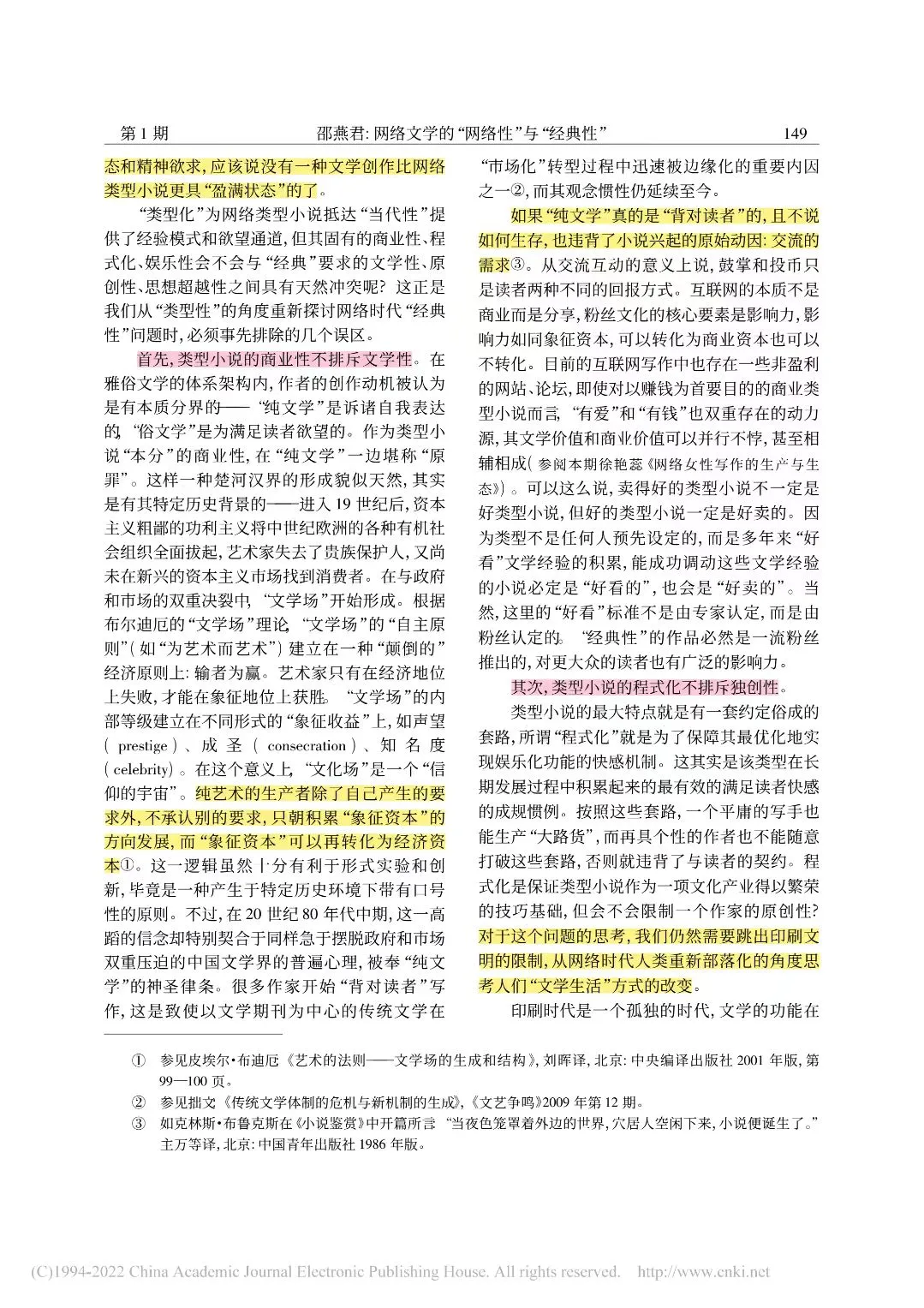 网络文学能成为经典吗？
