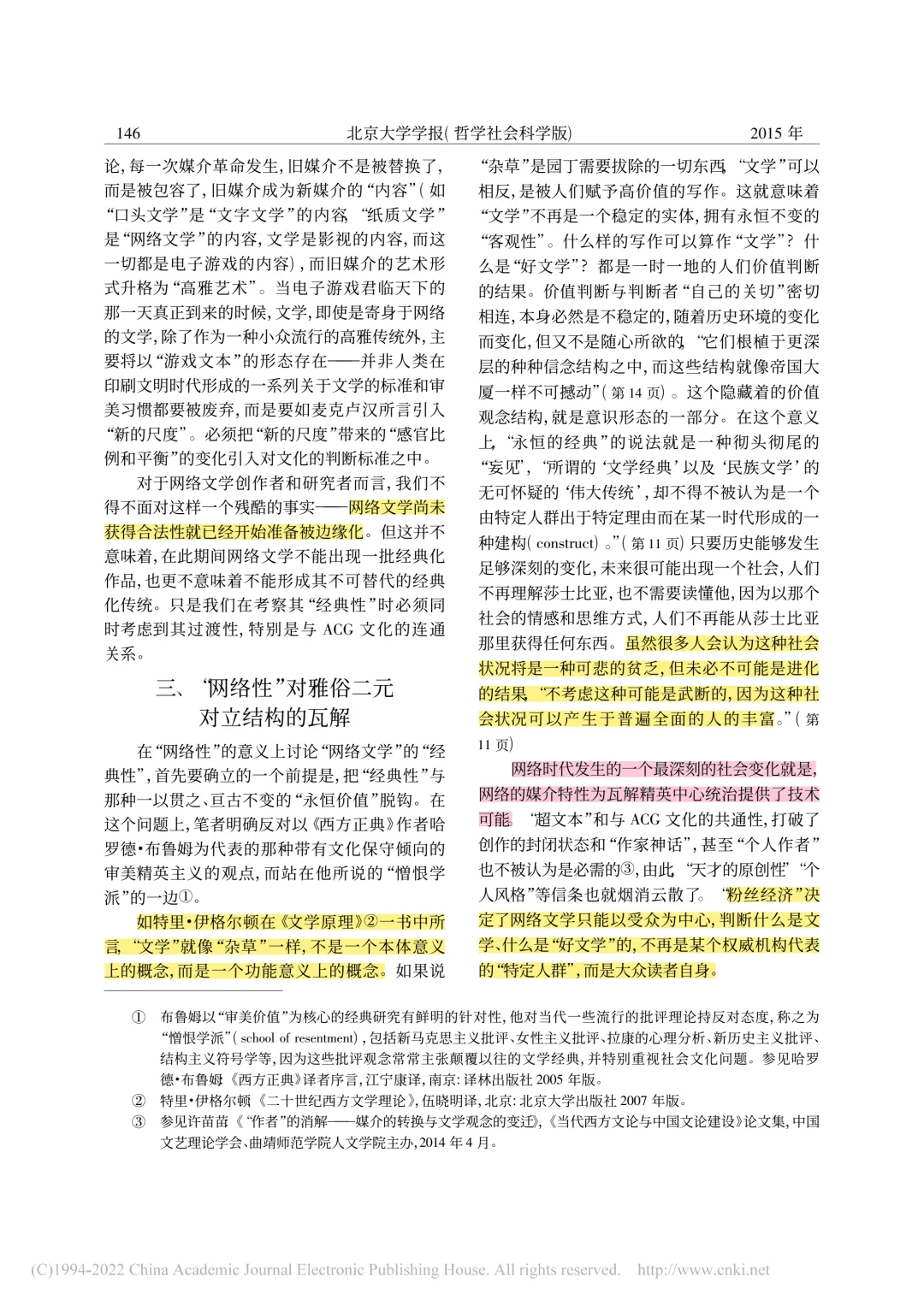 网络文学能成为经典吗？