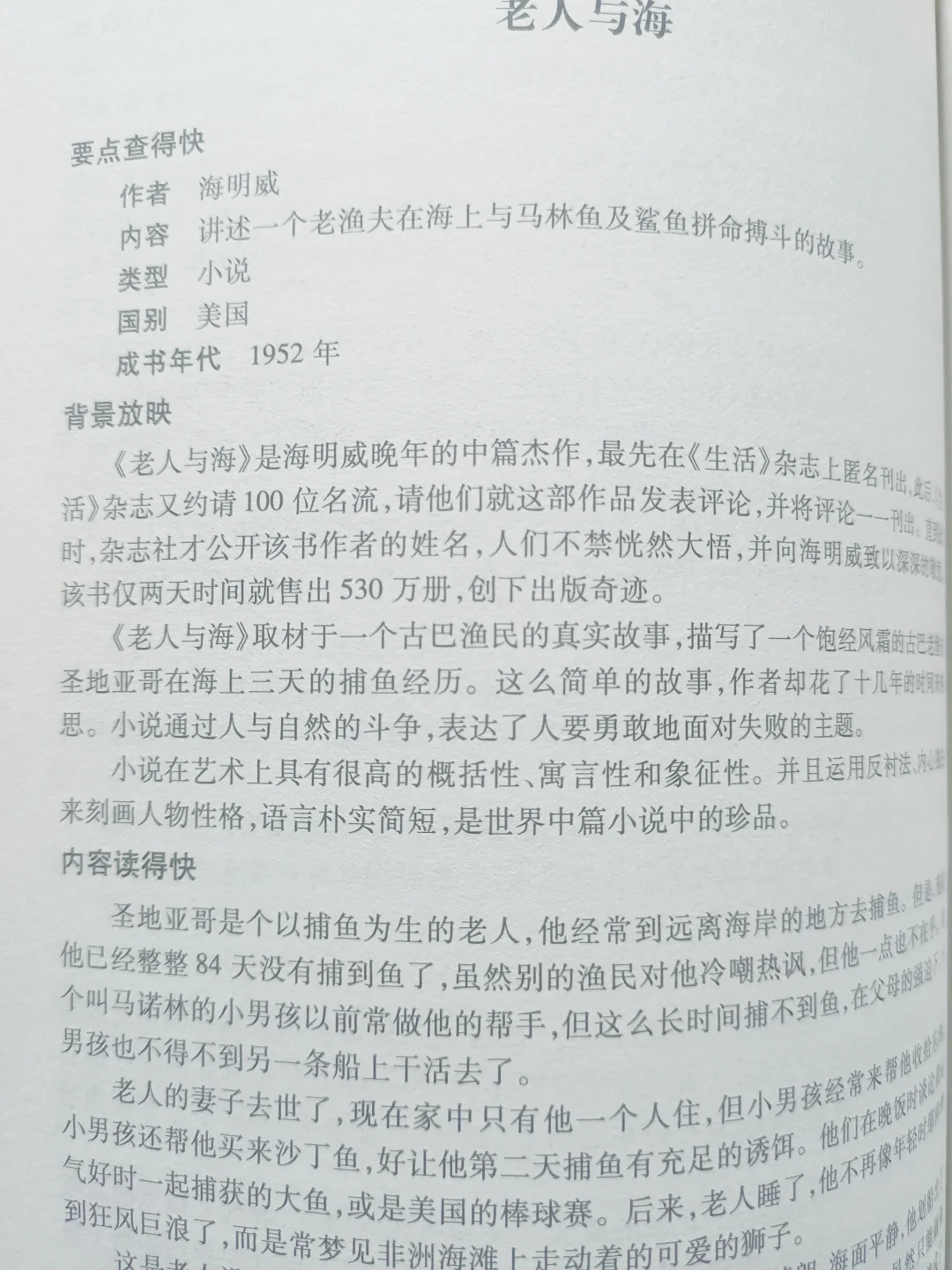 中外名著——读得快！