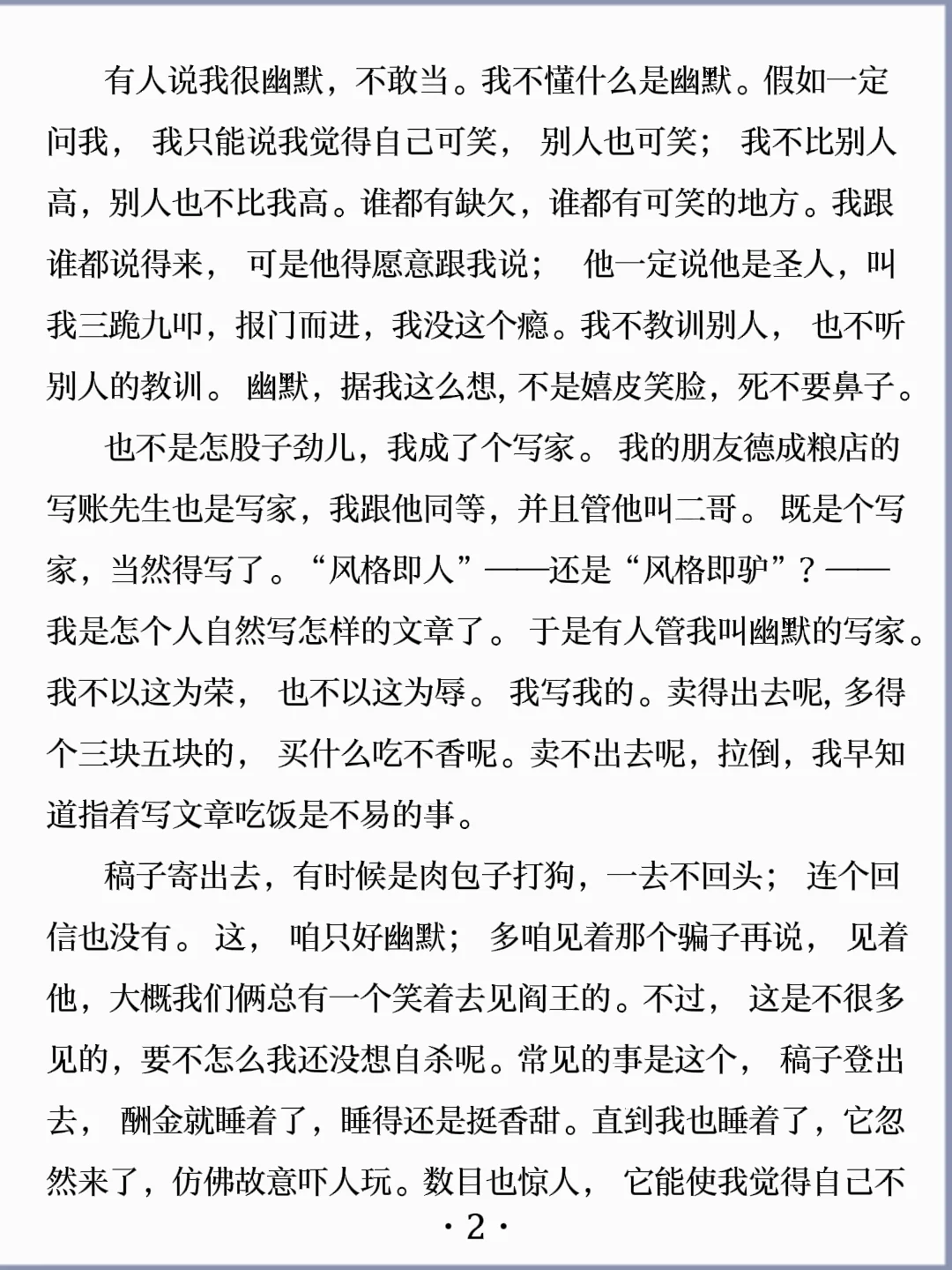 诵读经典丨《又是一年芳草绿》老舍