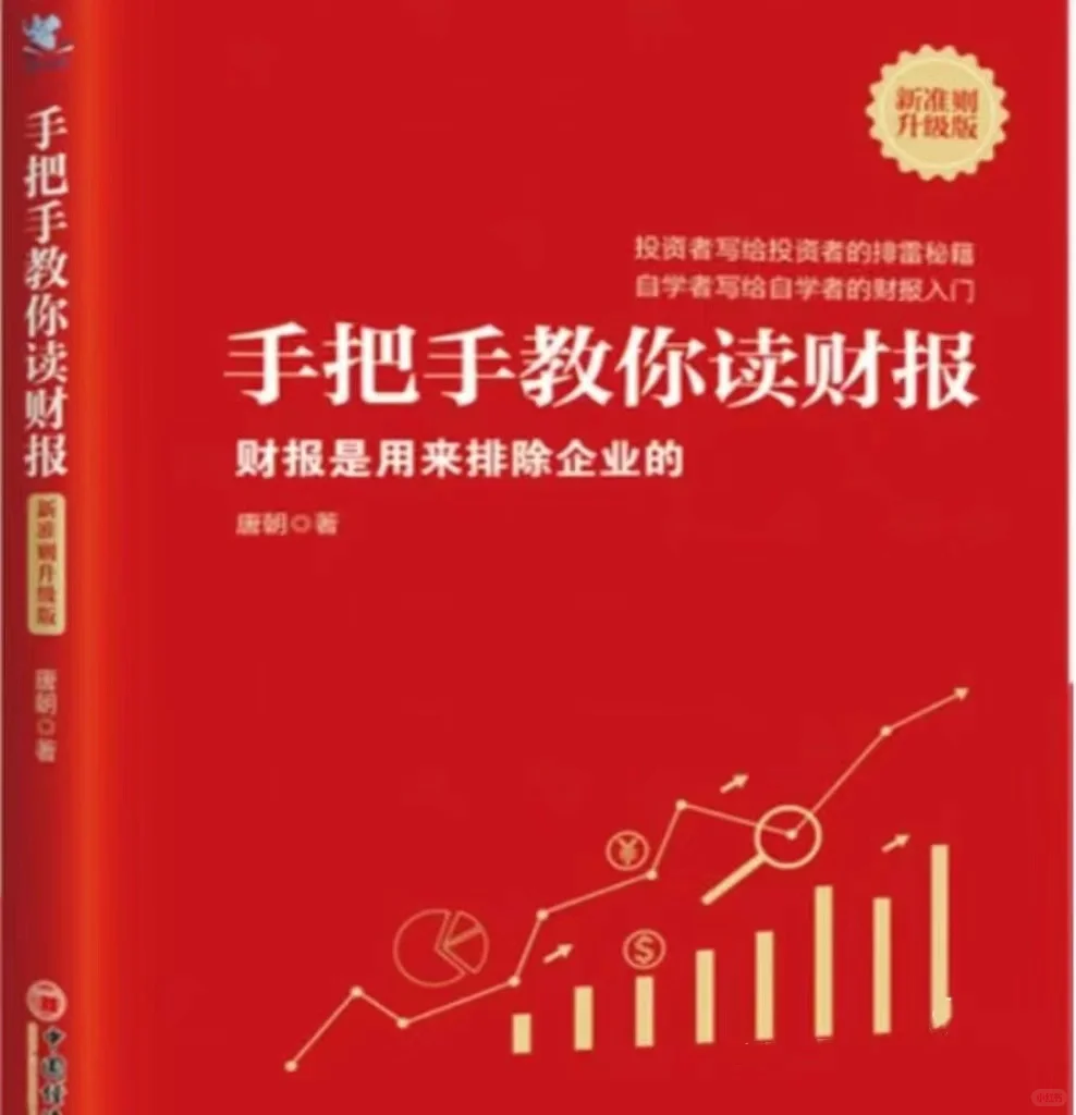 会计财务必读的6️⃣本PDF电子书
