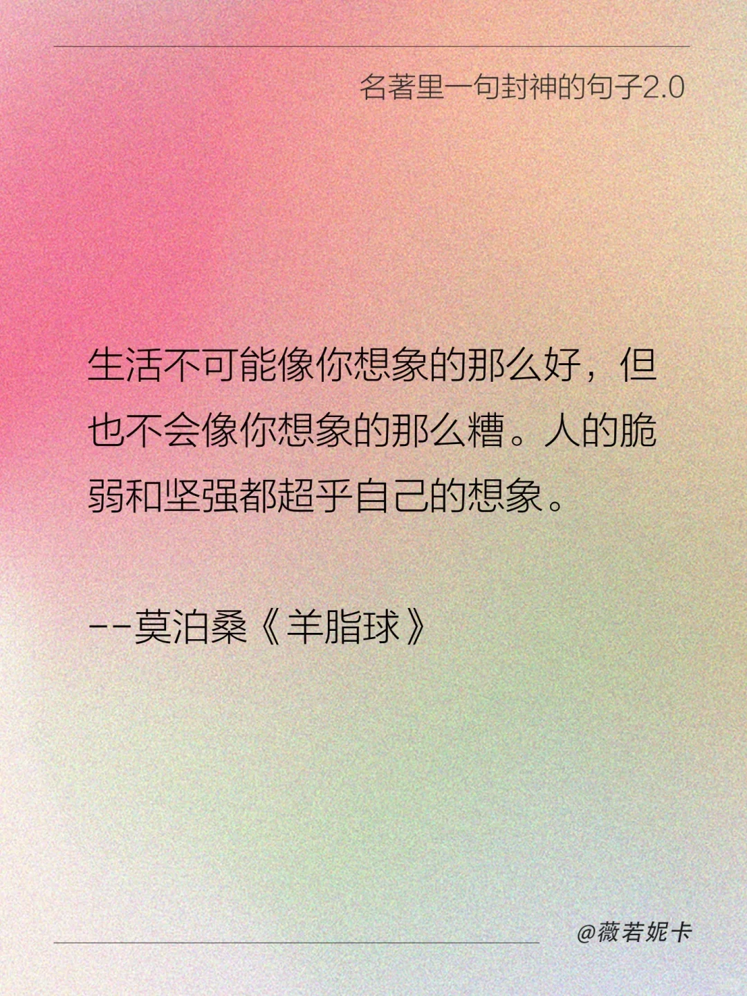 “名著是如何一句封神的2.0”