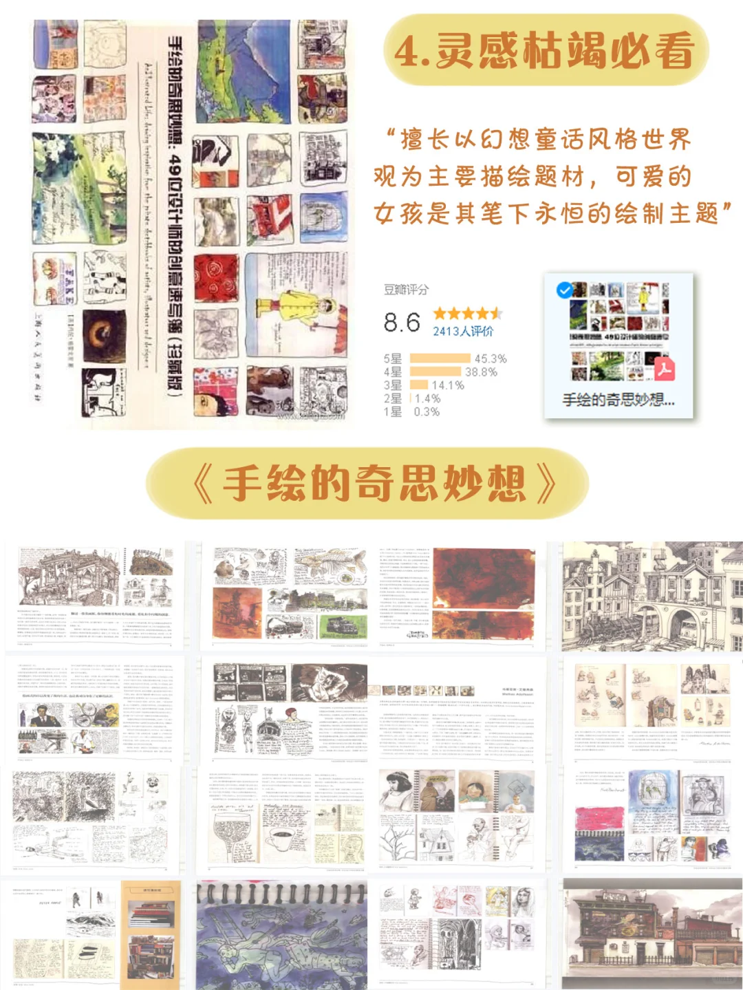 📚超实用的插画书籍推荐｜PDF