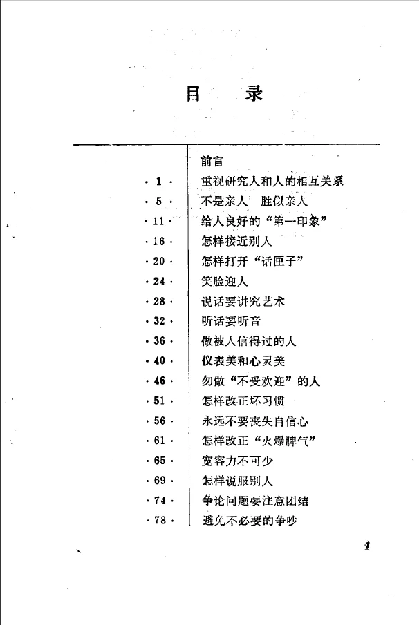 绝版书PDF-怎样与人相处得好