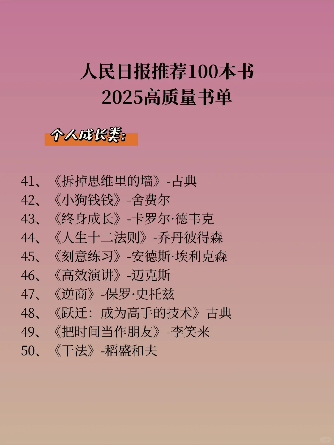 📚救命！被人民日报这100本好书狠狠拿捏了！
