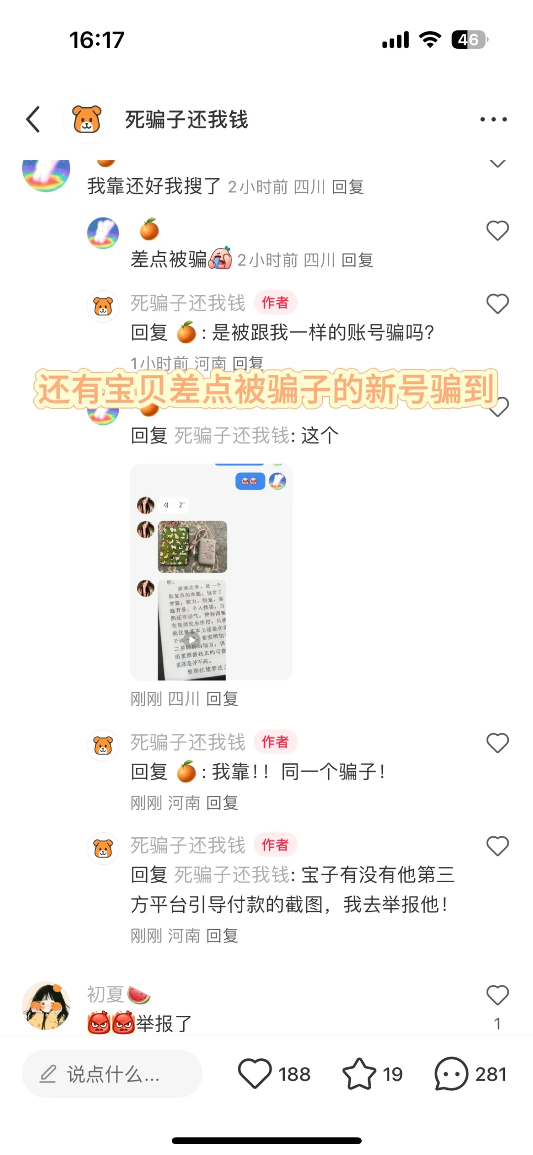 快看！卖kindle的骗子换号骗人了！！！