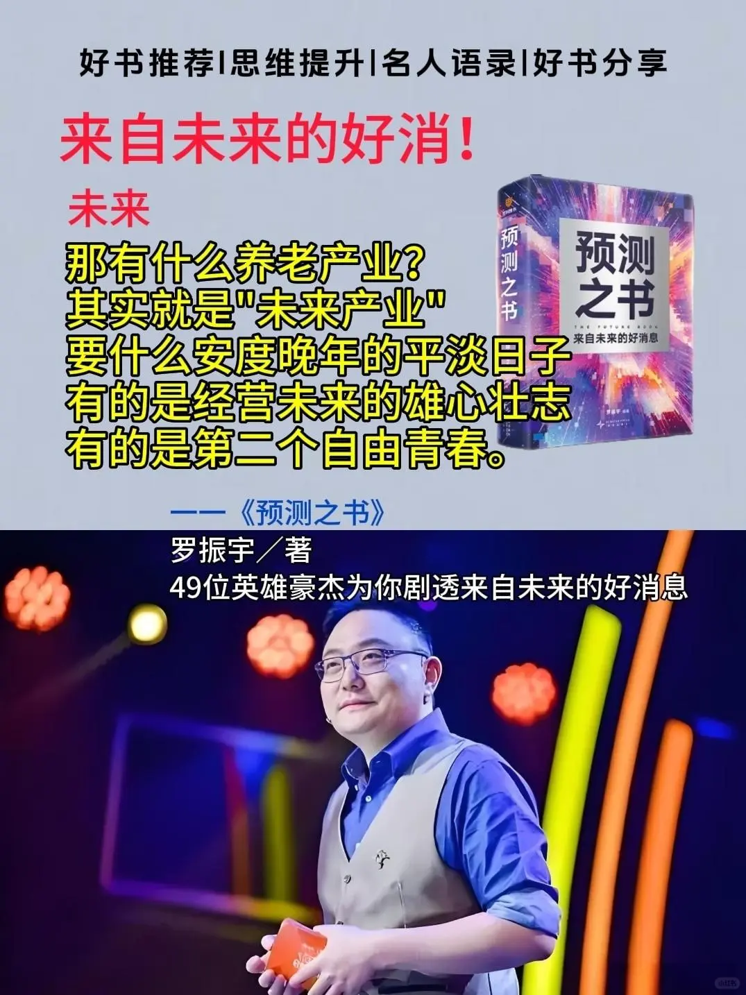 这本《预测之书》我真的按头安利！