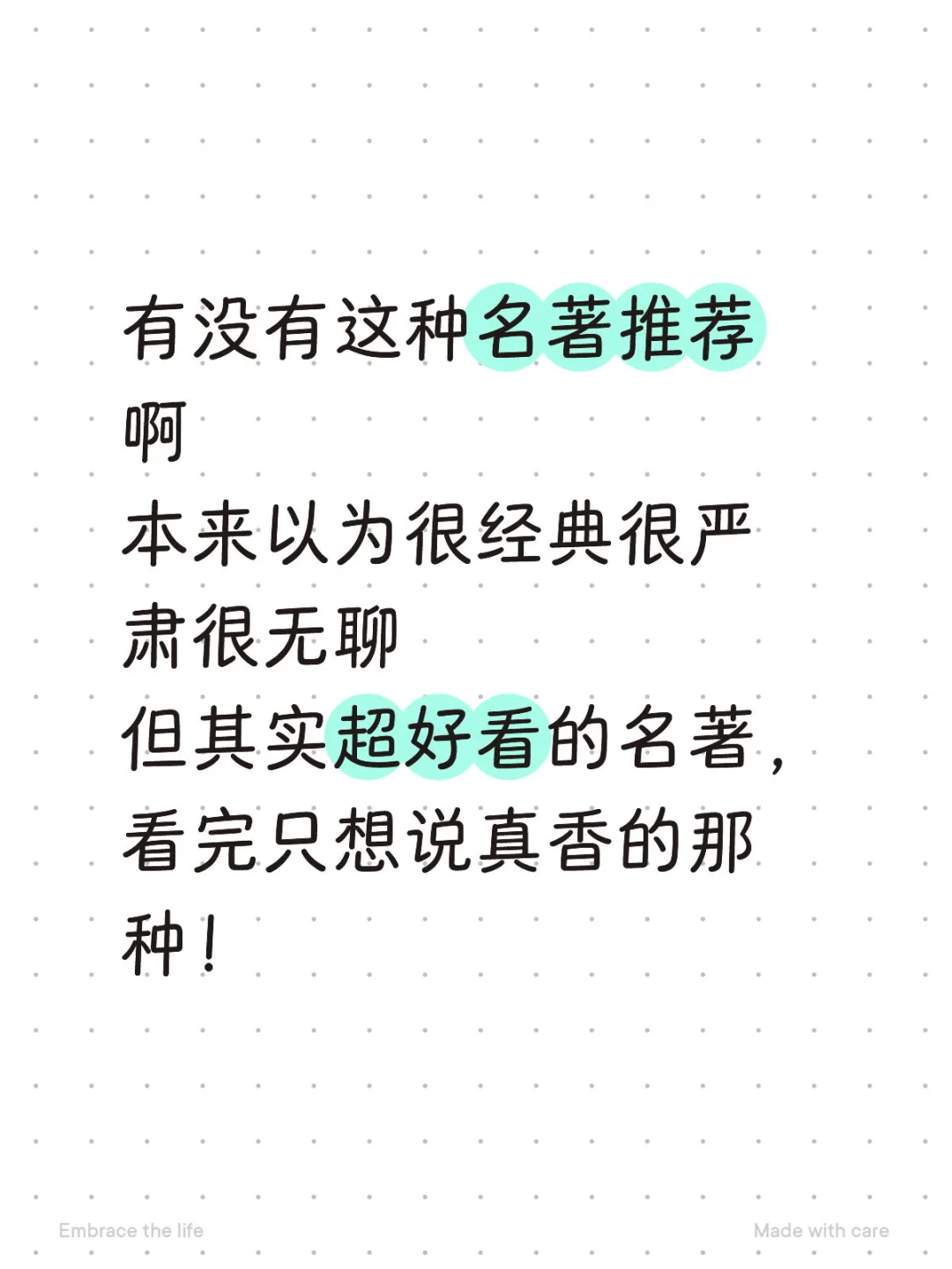 本来以为很无聊但看完只能说真香的名著！