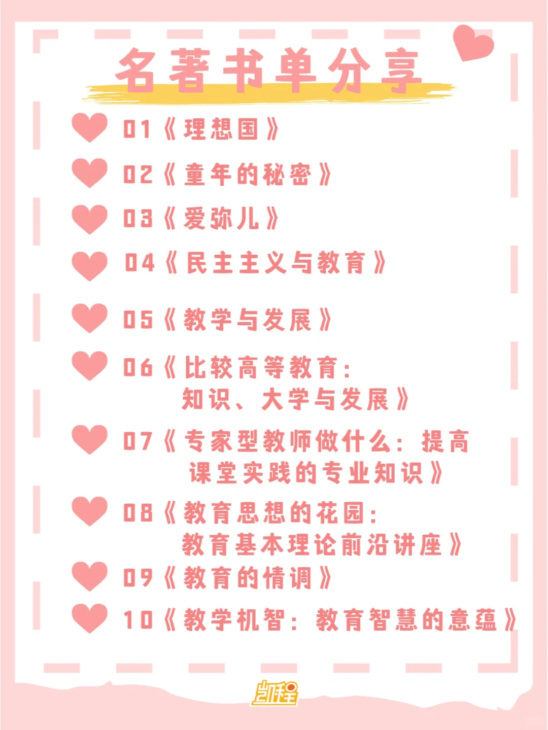 【教育学考研名著书单】