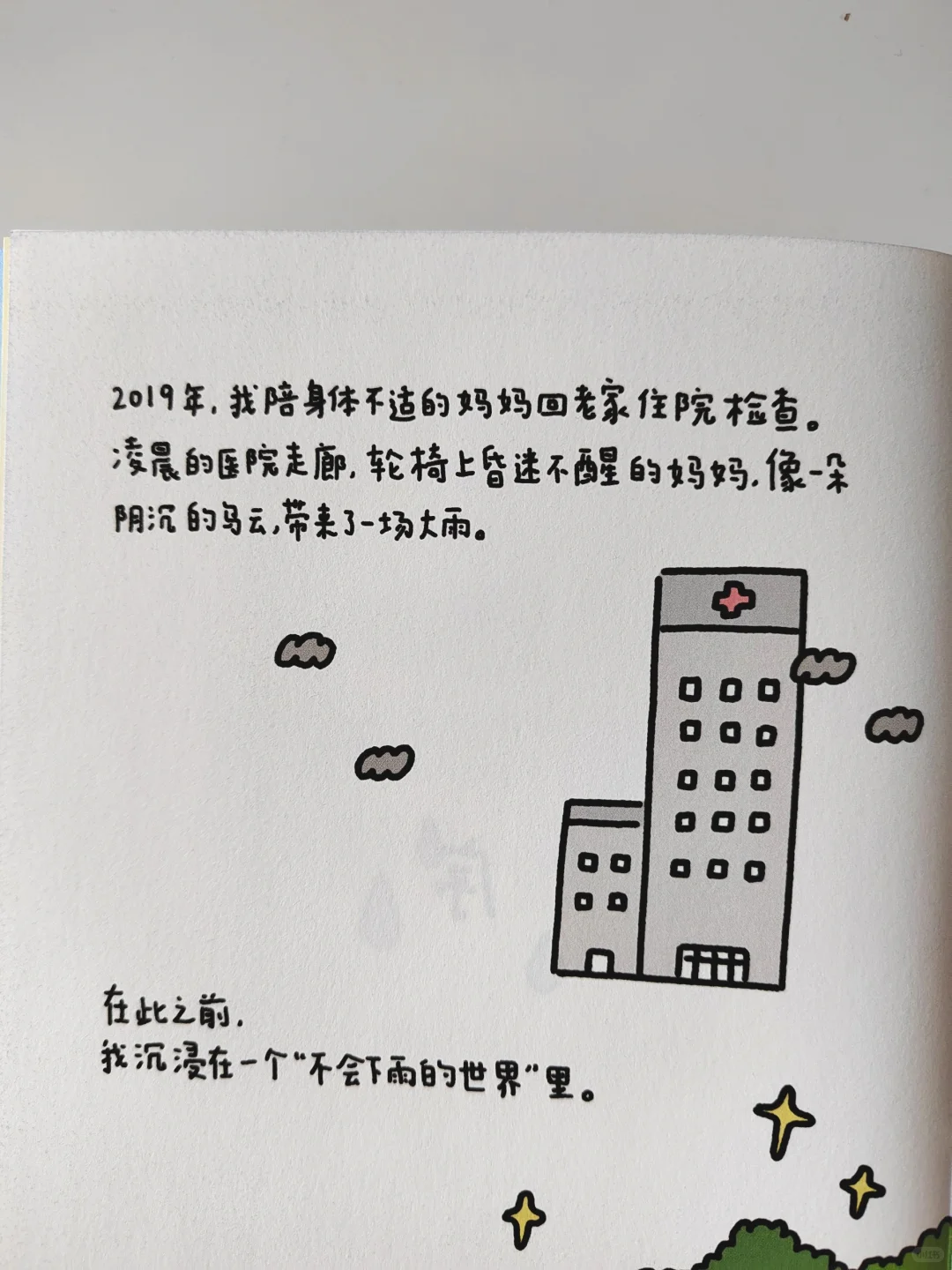 nini的新书狠狠戳中了我，谁懂🥺