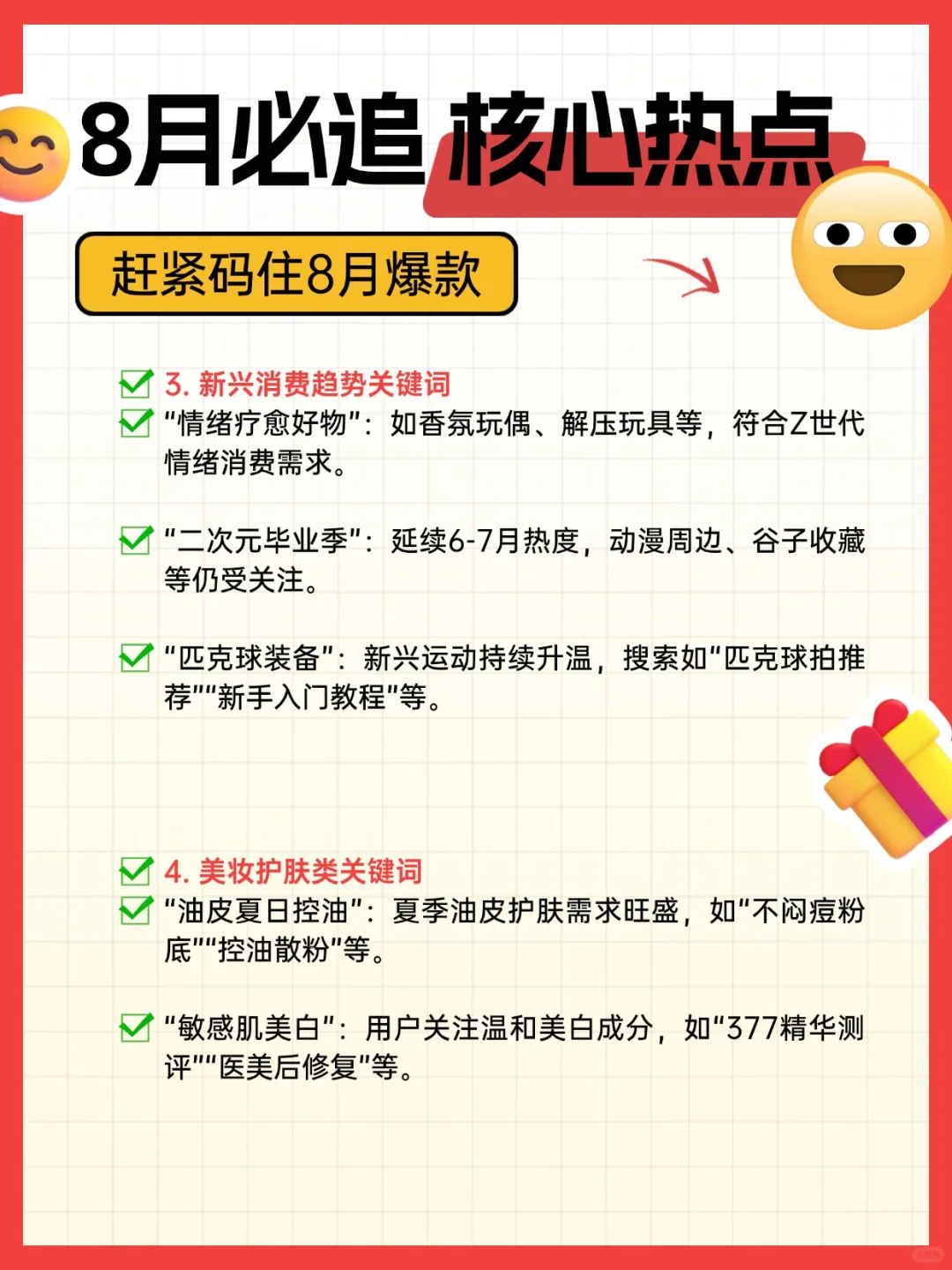 2025年8月小红书爆款关键词TOP榜🔥
