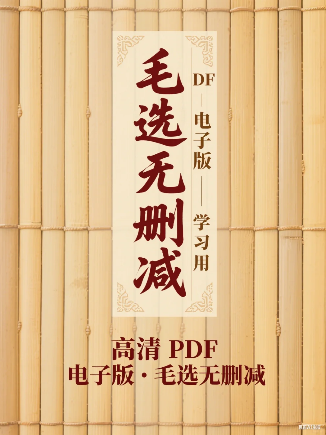 🌿书桌典籍｜PDF电子版｜无删减古书