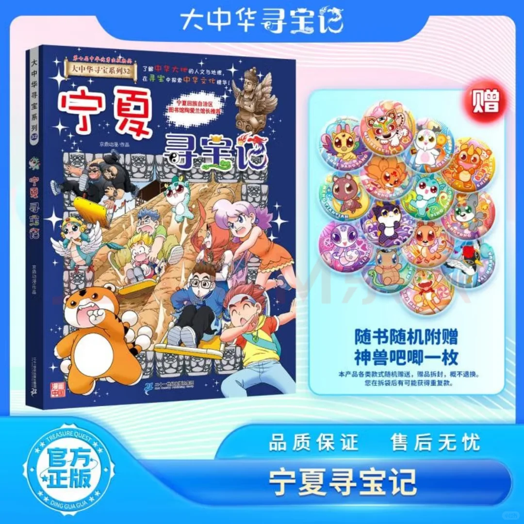 大中华寻宝系列”又出新书啦！