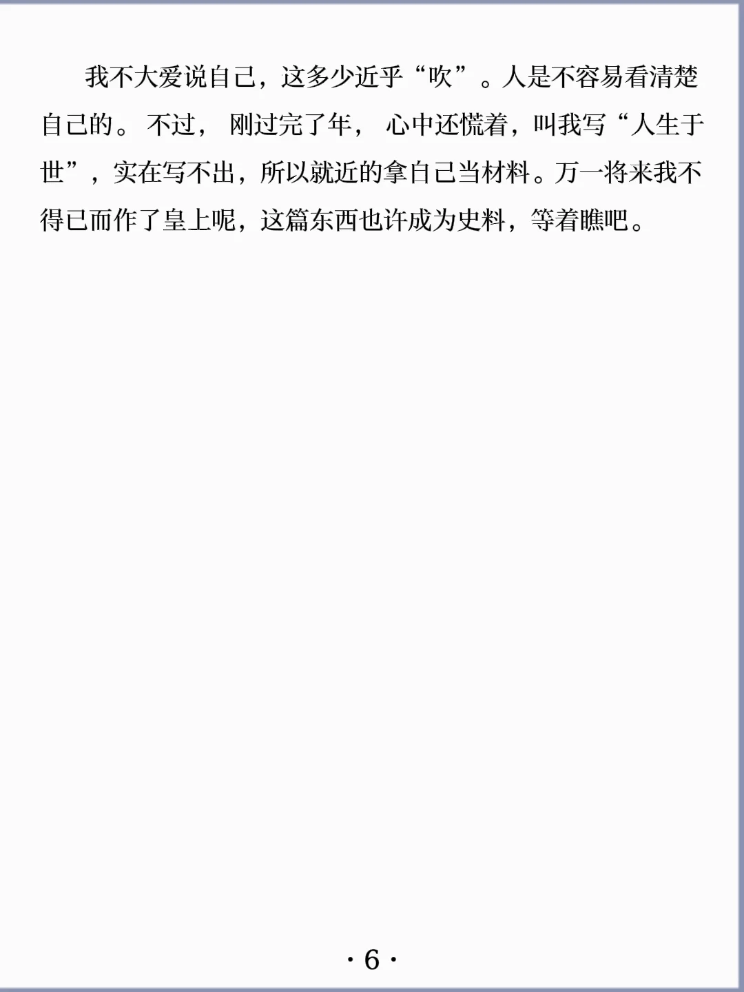 诵读经典丨《又是一年芳草绿》老舍