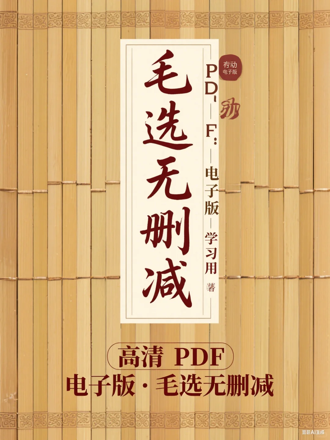 💡原典党狂喜！PDF电子版｜无删减古书