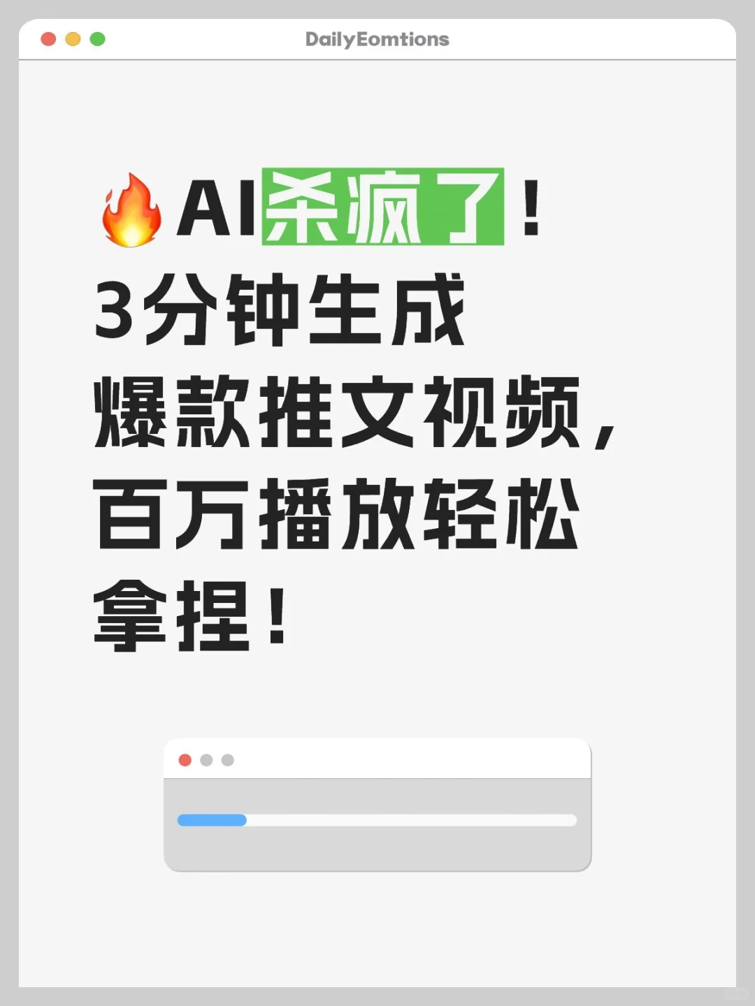 🔥AI杀疯了！3分钟生成爆款推文视频